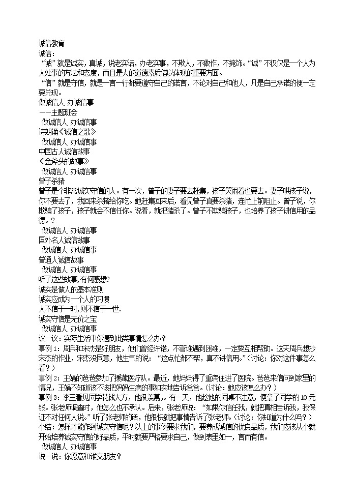 好班主任推荐-诚信教育教案第1页