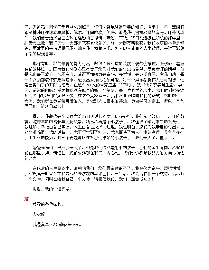好班主任推荐-高二学生家长会发言稿范文教案第2页