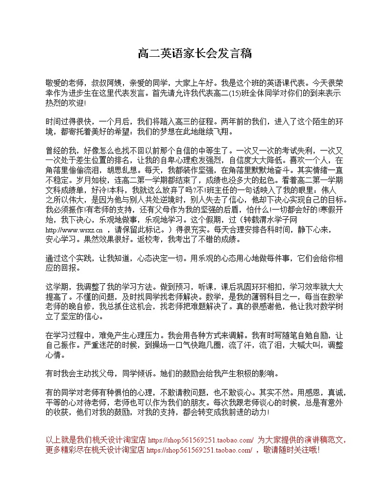 好班主任推荐-高二英语家长会发言稿教案第1页
