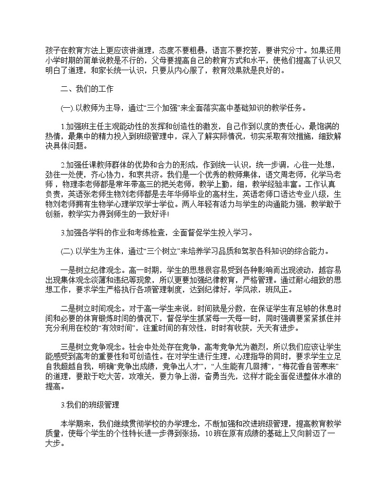 好班主任推荐-高中家长会发言稿教案第2页