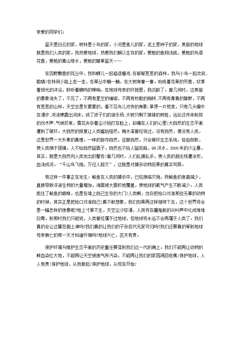 地球日班级主题节日发言稿1第1页