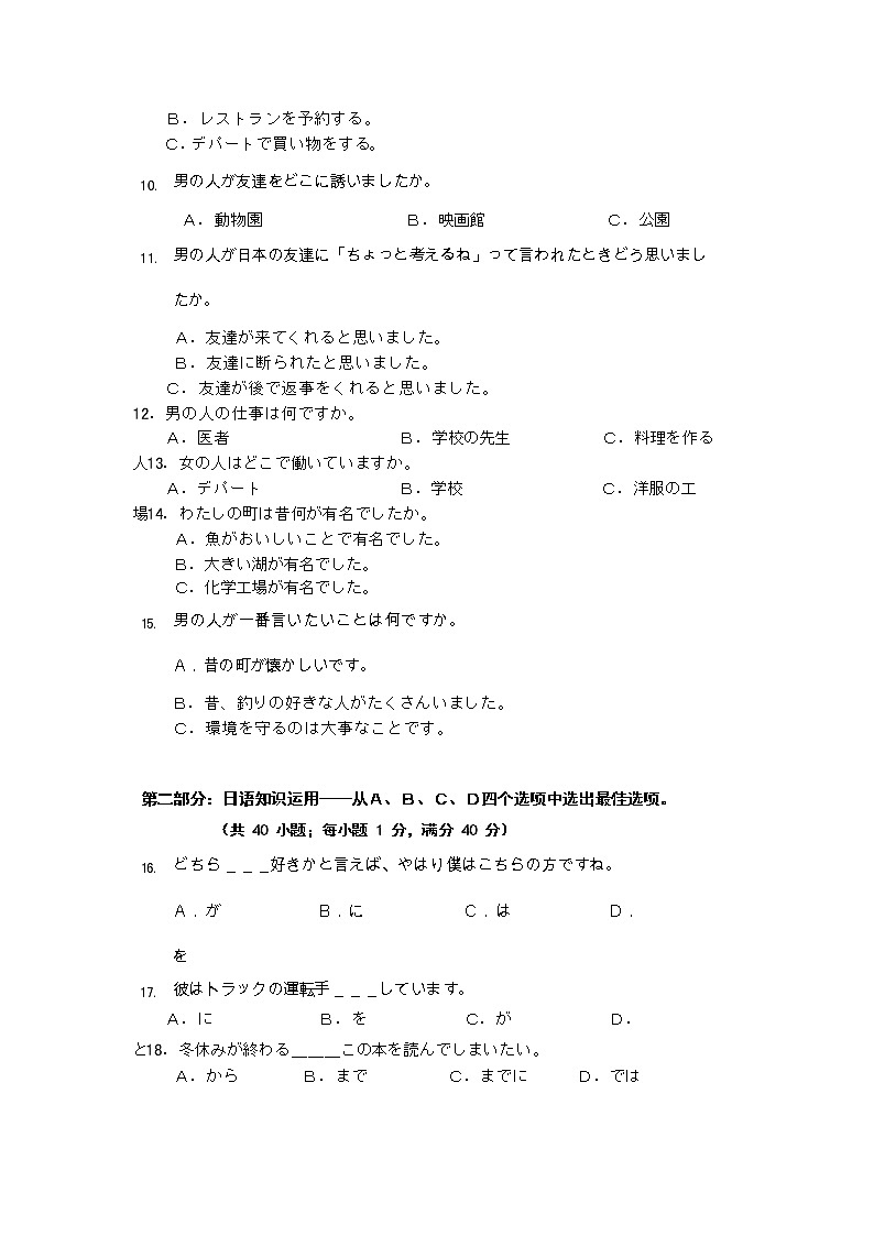 辽宁省大连市2022届高三上学期期末双基测试日语试题含答案第2页