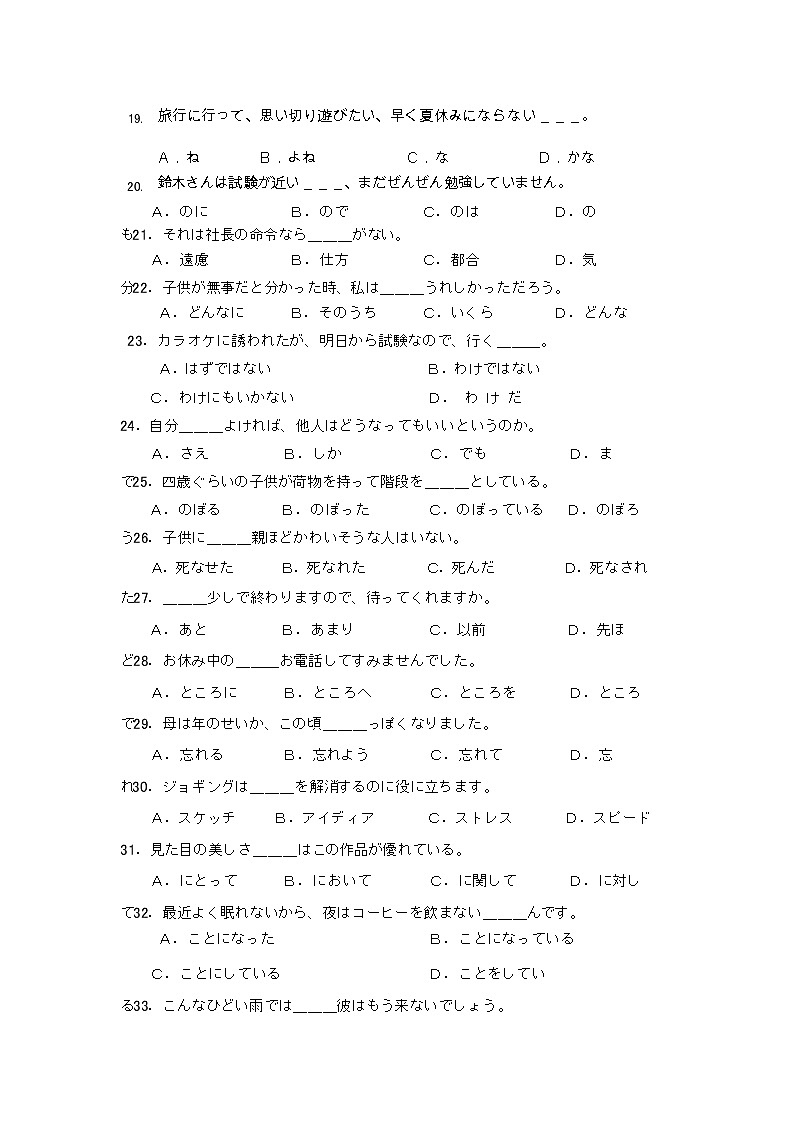 辽宁省大连市2022届高三上学期期末双基测试日语试题含答案第3页