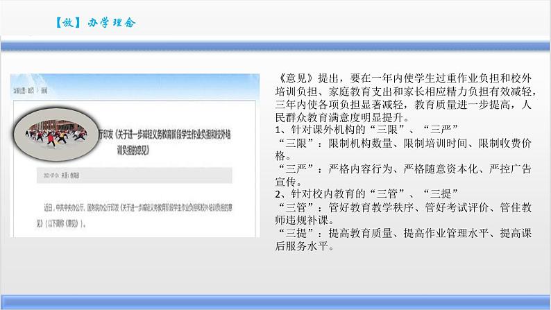 “双减”课后服务工作成果汇报展示-课后服务彰显温度;双减落地向阳花开课件PPT02