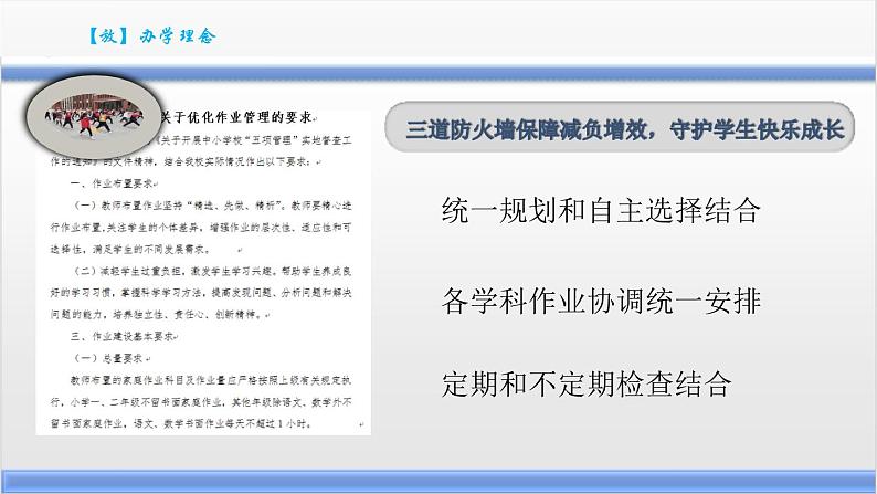 “双减”课后服务工作成果汇报展示-课后服务彰显温度;双减落地向阳花开课件PPT05