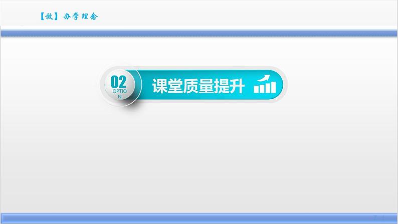 “双减”课后服务工作成果汇报展示-课后服务彰显温度;双减落地向阳花开课件PPT06