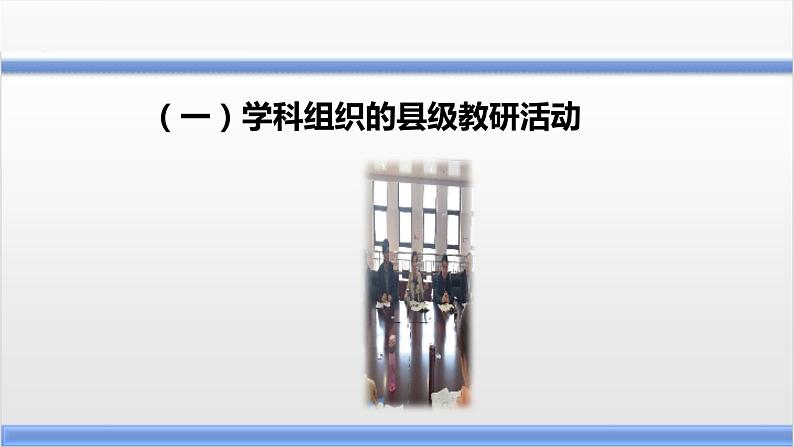 思政(道德与法治)学科年度工作汇报与展望(教体局基教科汇报)课件PPT第5页