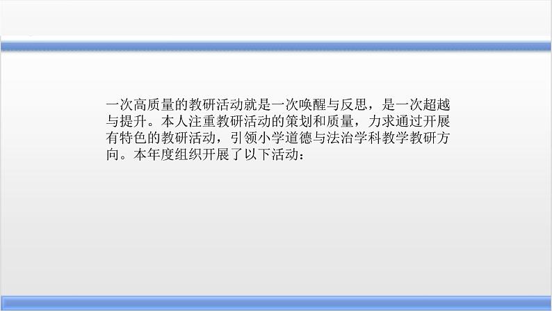 思政(道德与法治)学科年度工作汇报与展望(教体局基教科汇报)课件PPT第6页