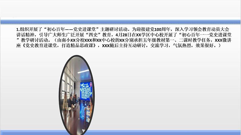 思政(道德与法治)学科年度工作汇报与展望(教体局基教科汇报)课件PPT第7页