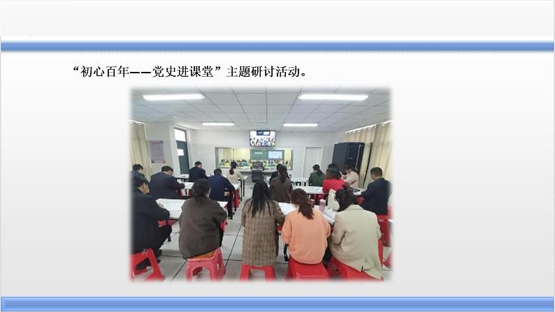 思政(道德与法治)学科年度工作汇报与展望(教体局基教科汇报)课件PPT第8页