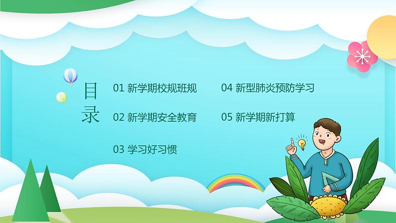 中小学开学第一课预防疫情主题班会PPT课件03