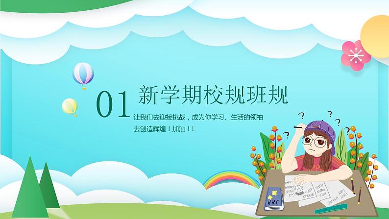 中小学开学第一课预防疫情主题班会PPT课件04