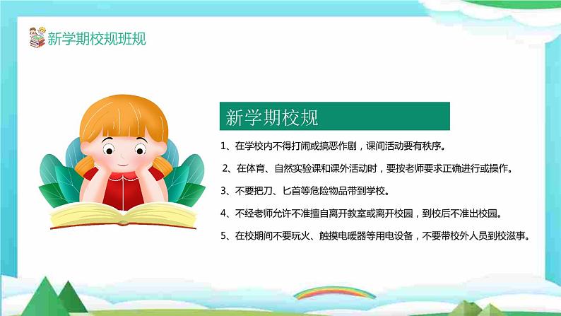 中小学开学第一课预防疫情主题班会PPT课件05