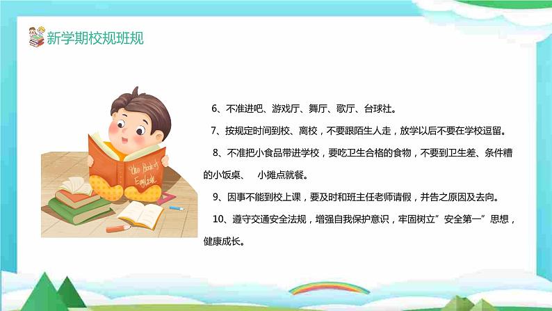 中小学开学第一课预防疫情主题班会PPT课件06