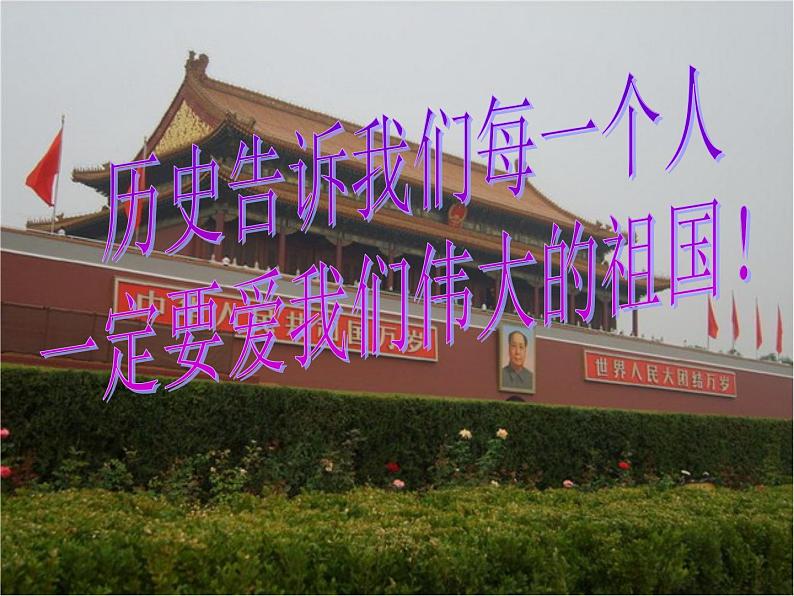 胸怀天下情系祖国课件PPT第2页