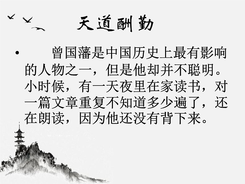 班会课件推荐-天道酬勤,宁静致远第6页
