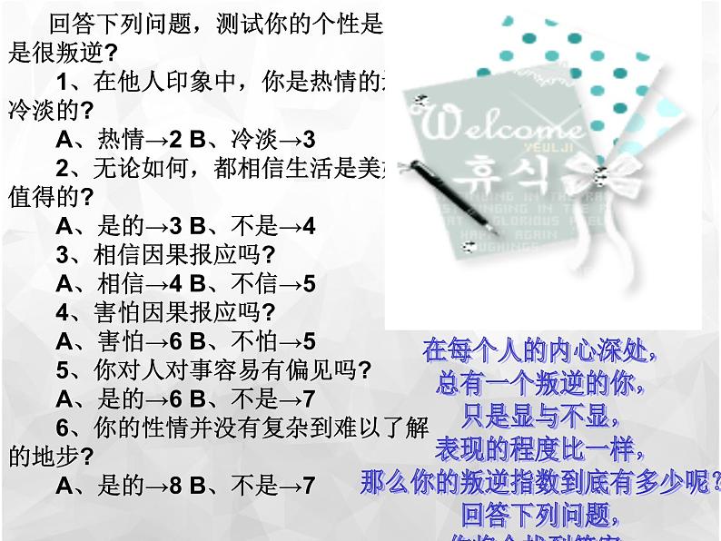 班会课件推荐-《青春不叛逆》课件第2页