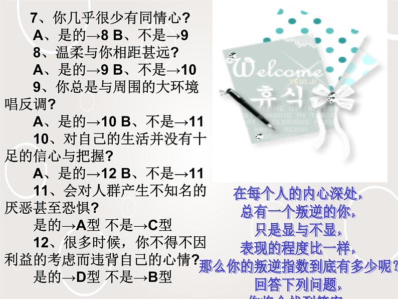 班会课件推荐-《青春不叛逆》课件第3页