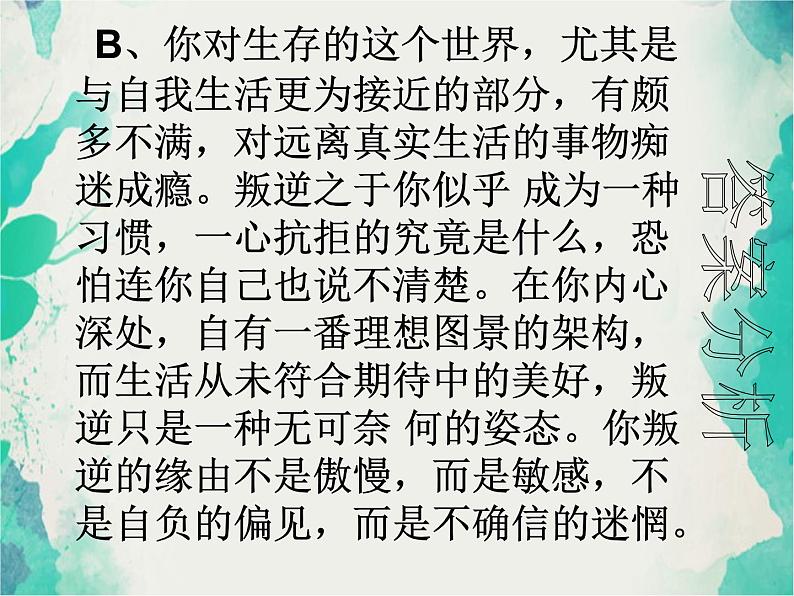 班会课件推荐-《青春不叛逆》课件第5页