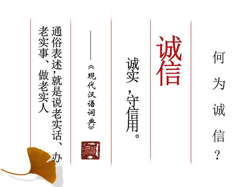 班会课件推荐-诚信伴我行 主题班会05