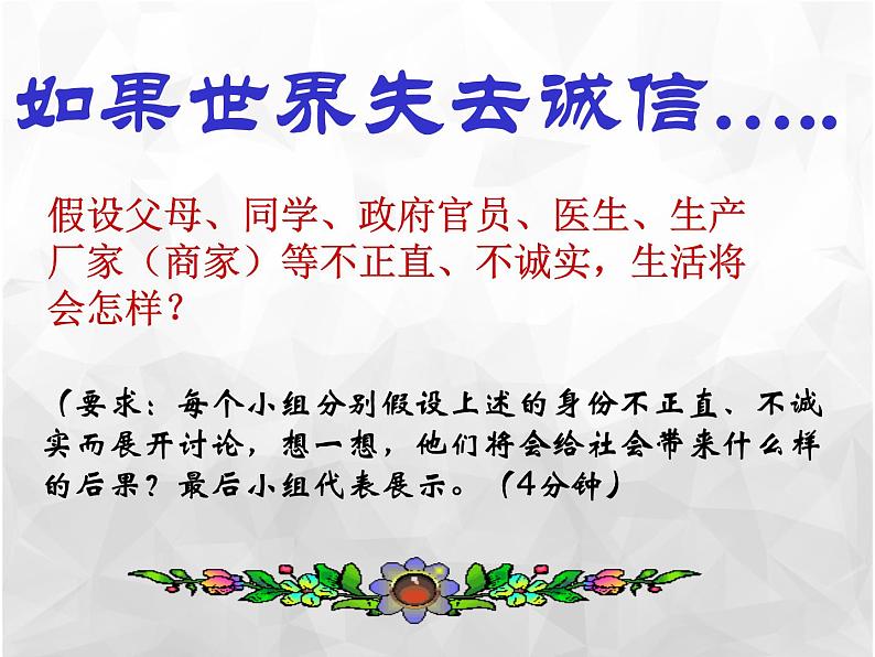 班会课件推荐-诚信伴我行 主题班会06