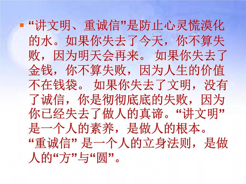 班会课件推荐-讲文明重诚信主题班会02