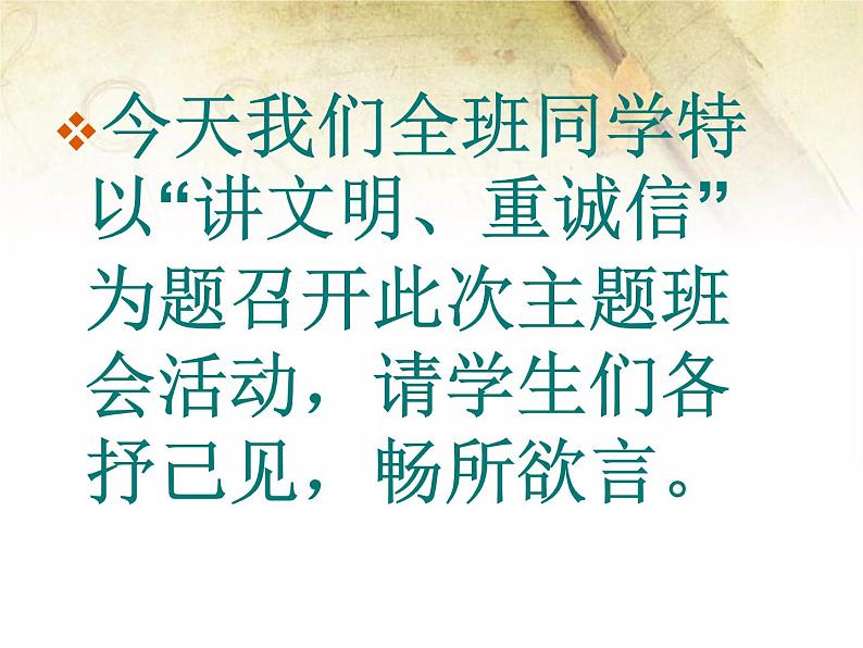 班会课件推荐-讲文明重诚信主题班会03