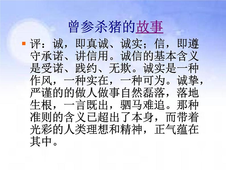班会课件推荐-讲文明重诚信主题班会05