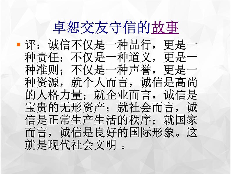 班会课件推荐-讲文明重诚信主题班会06