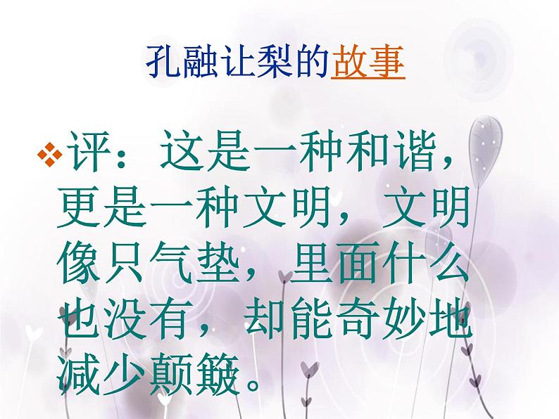 班会课件推荐-讲文明重诚信主题班会07