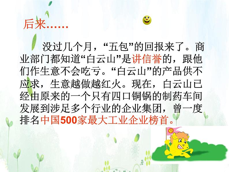 班会课件推荐-班主任课件 诚信是金第8页