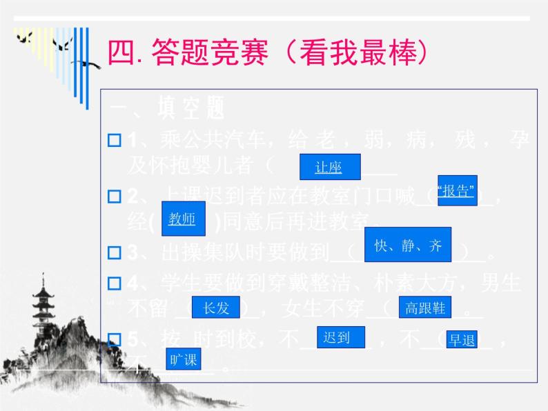 班会课件推荐-遵纪守法主题班会07