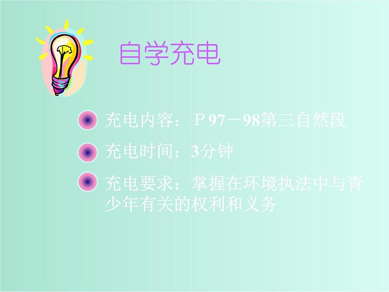 班会课件推荐-依法参与环保05