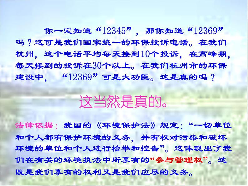 班会课件推荐-依法参与环保06