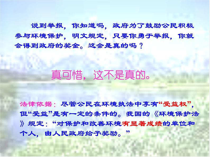 班会课件推荐-依法参与环保07