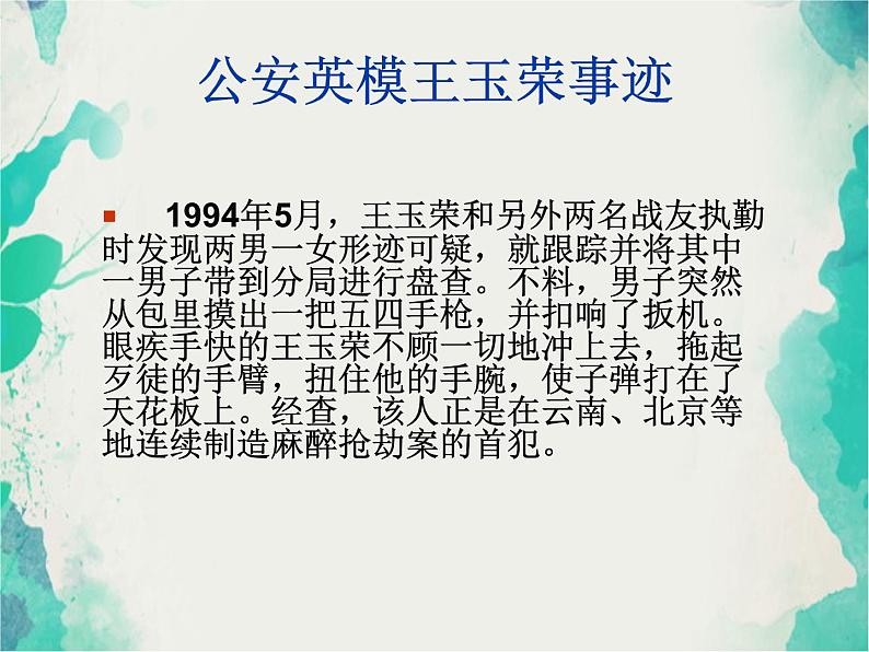 班会课件推荐-革命传统教育主题班会课件第7页