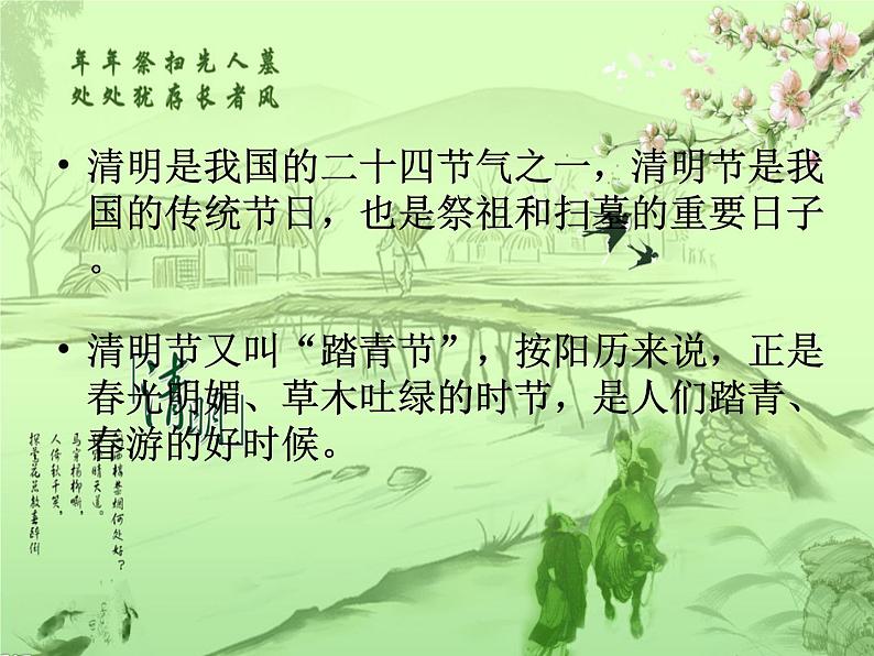班会课件推荐-缅怀先烈 传承美德02