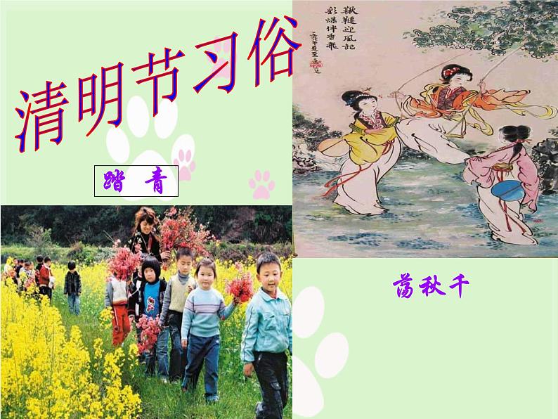 班会课件推荐-缅怀先烈 传承美德04