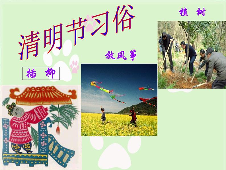 班会课件推荐-缅怀先烈 传承美德05