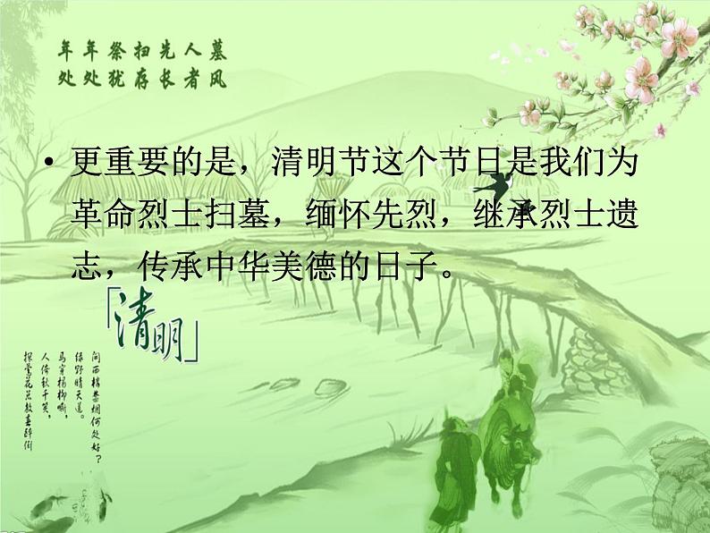 班会课件推荐-缅怀先烈 传承美德06