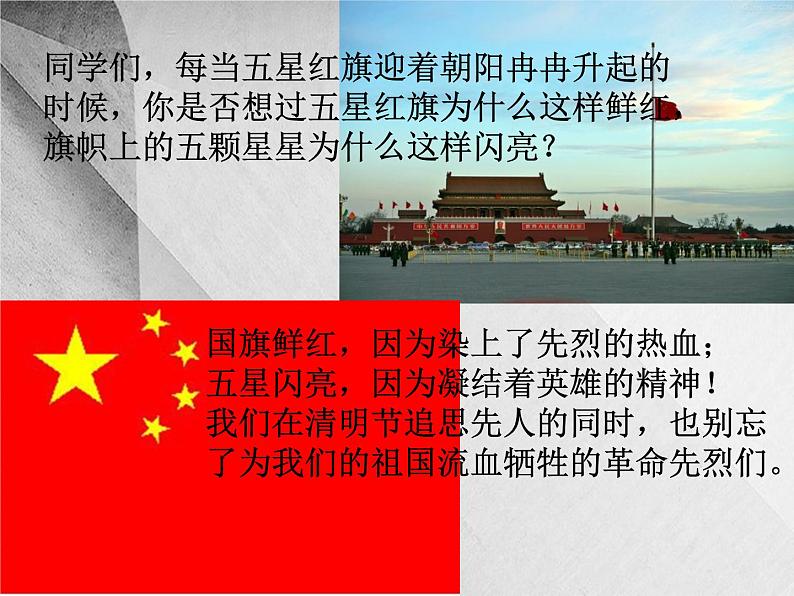班会课件推荐-缅怀先烈 传承美德07