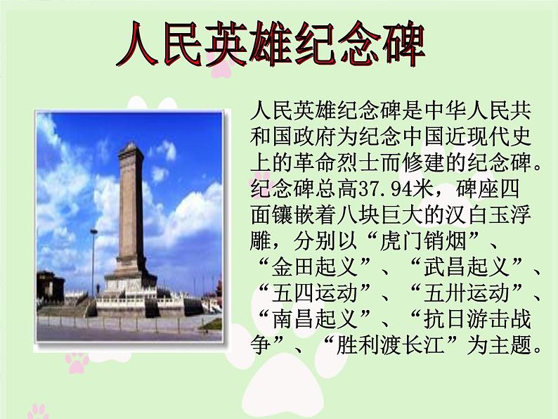班会课件推荐-缅怀先烈 传承美德08