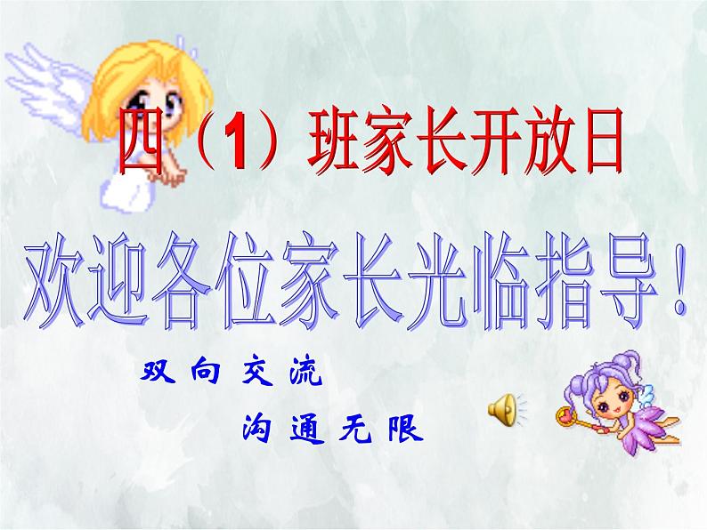 班会课件推荐-小学班会家长会课件2第1页