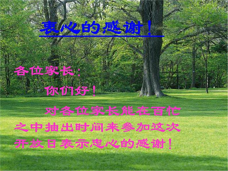 班会课件推荐-小学班会家长会课件2第2页