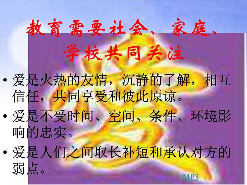 班会课件推荐-小学班会家长会课件2第5页