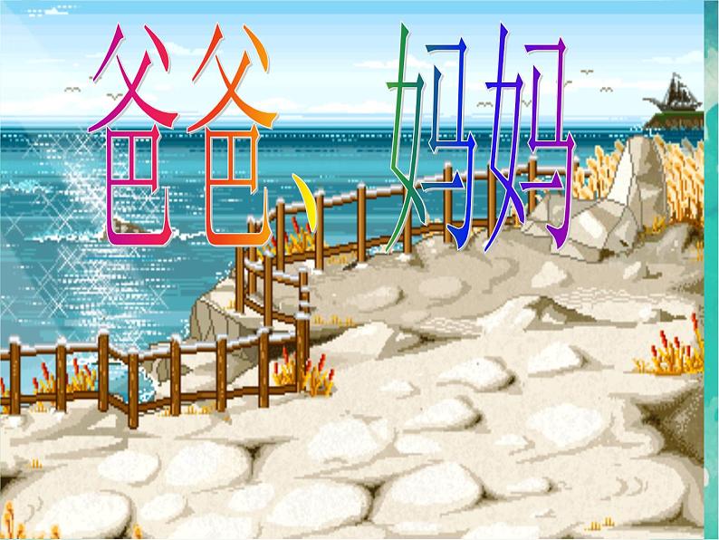 班会课件推荐-小学班会家长会课件2第6页