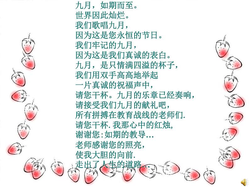 班会课件推荐-教师节主题班会课件 (2)第2页