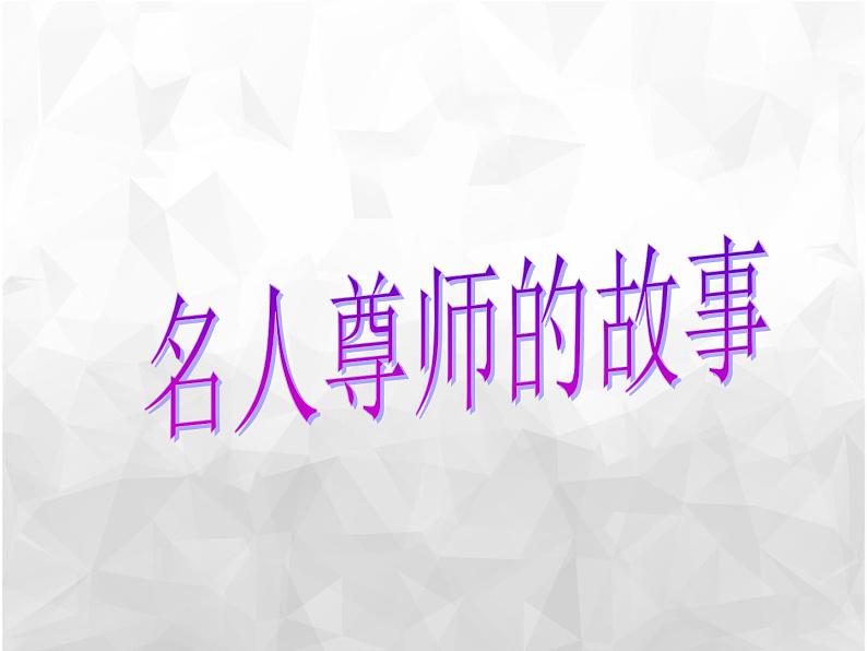班会课件推荐-教师节主题班会课件 (2)第8页