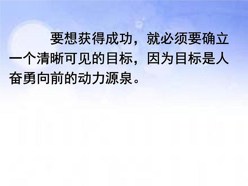 班会课件推荐-小学班会如何成就你的梦想第3页