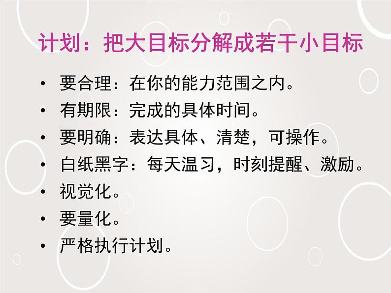 班会课件推荐-小学班会如何成就你的梦想第5页